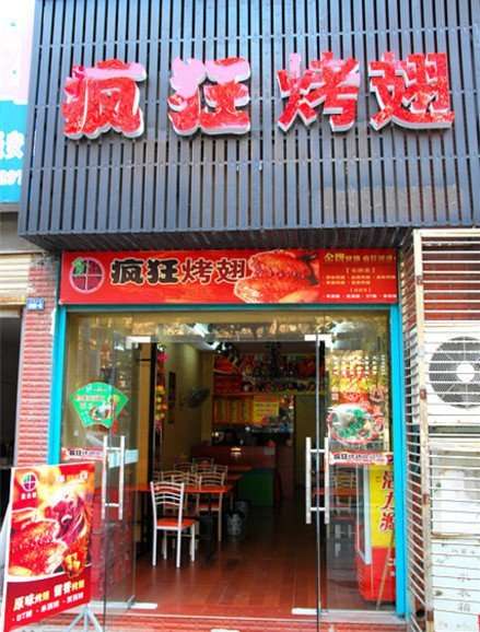 建始串烤