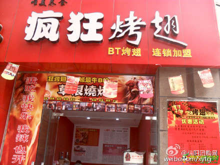 建始变态辣鸡翅
